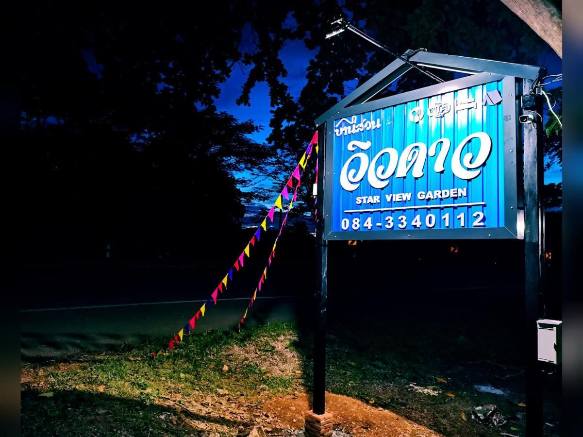 塞友Star View Garden别墅 外观 照片